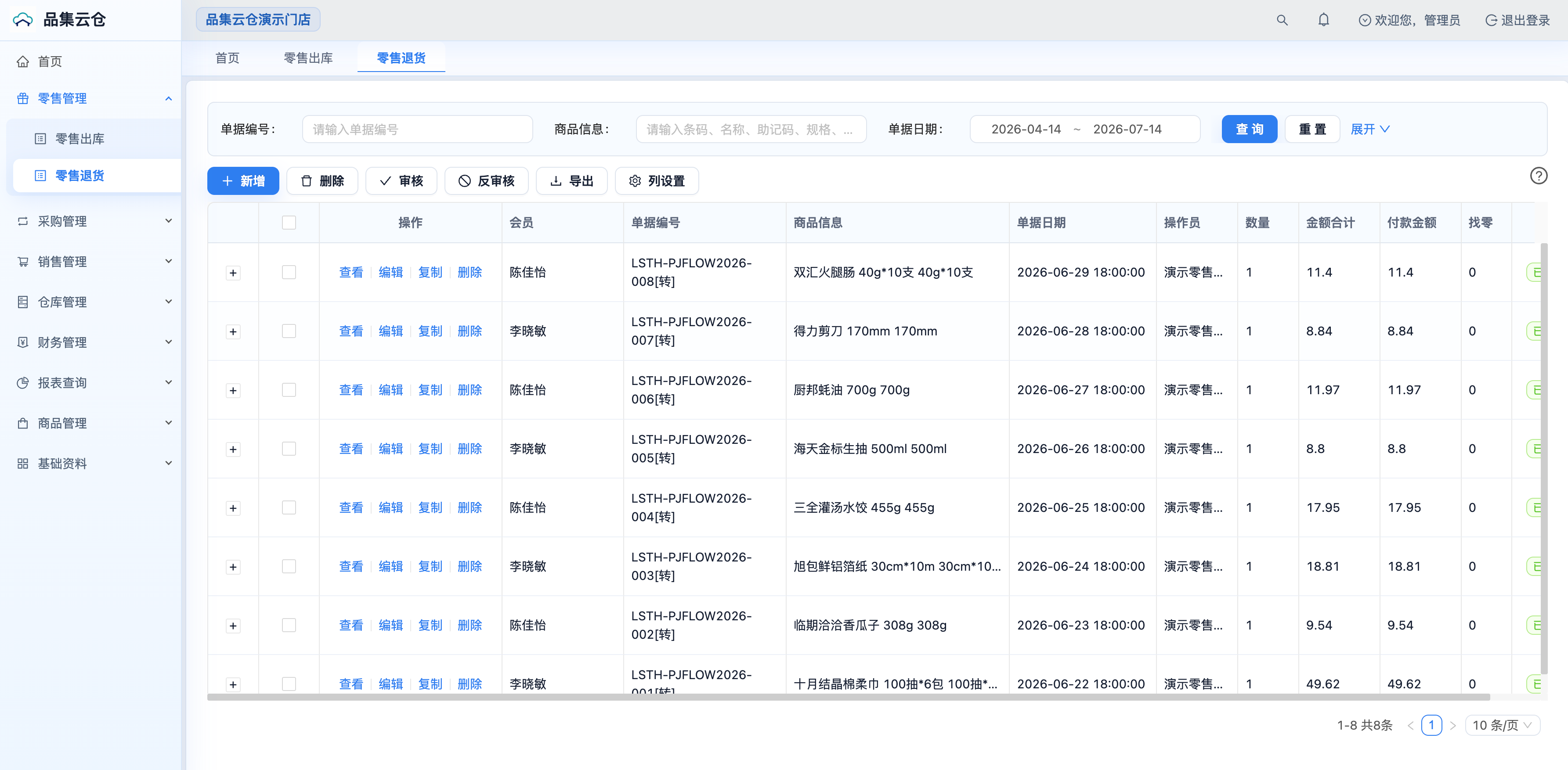 品集云仓零售退货演示截图