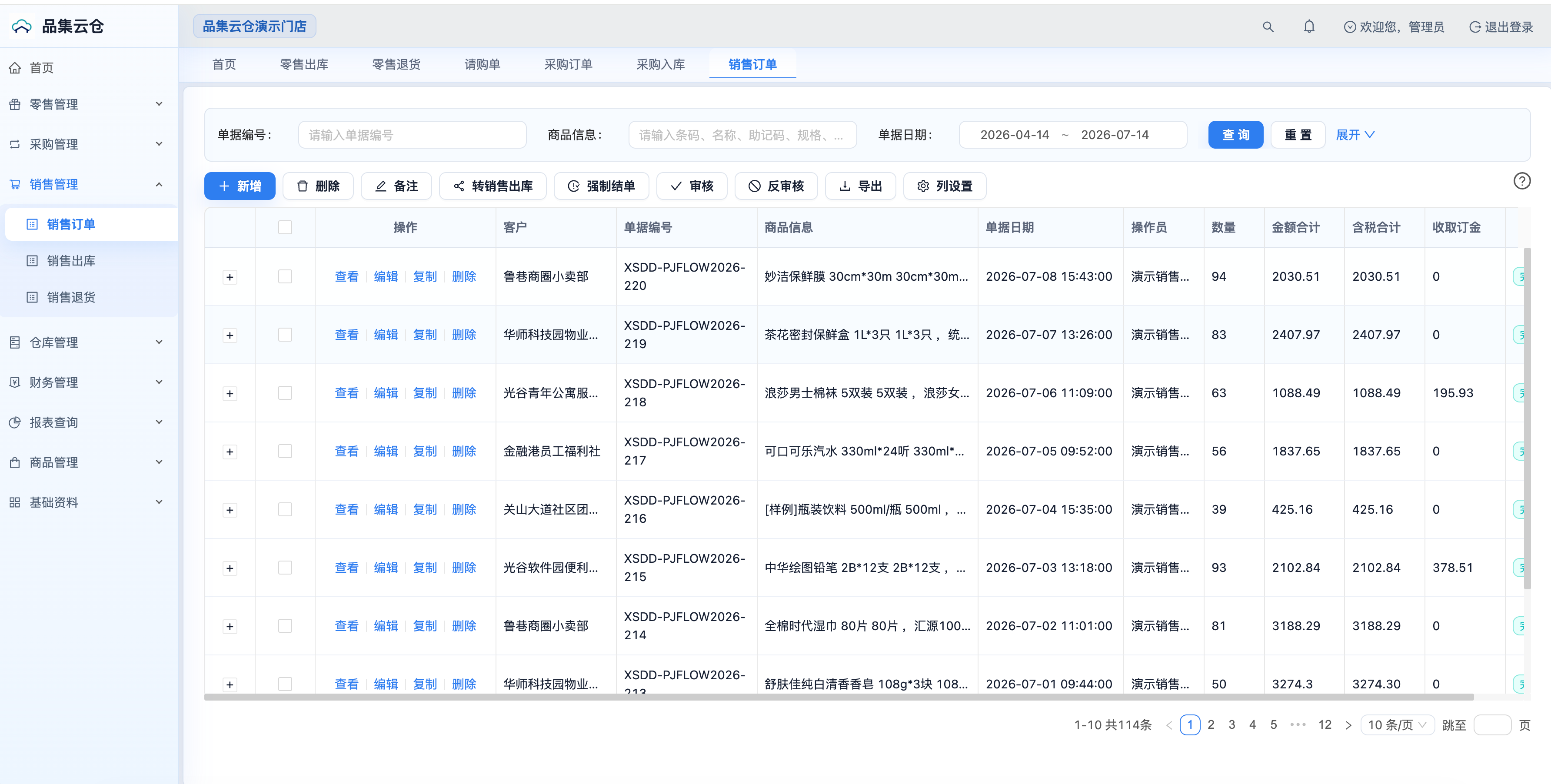 品集云仓销售订单演示截图