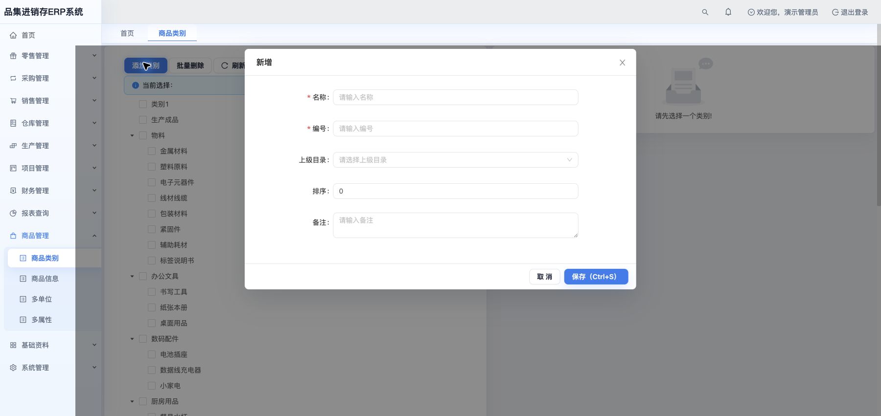 新增商品类别