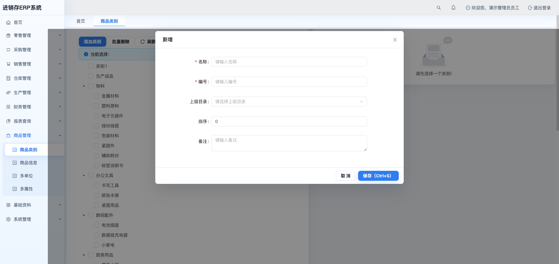 新增商品类别