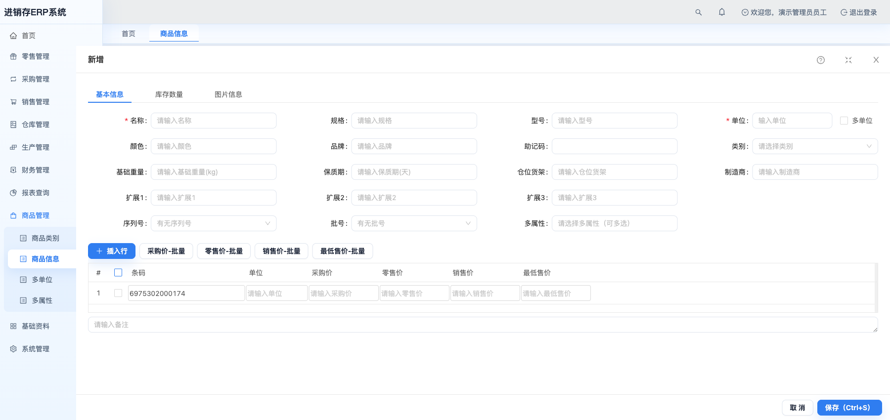 新增商品基本信息