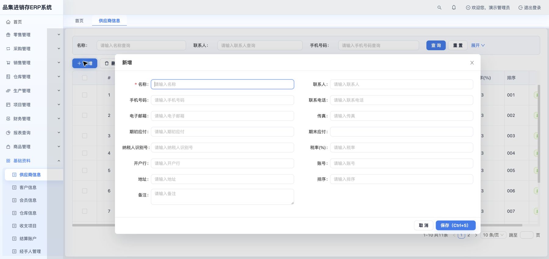 新增供应商