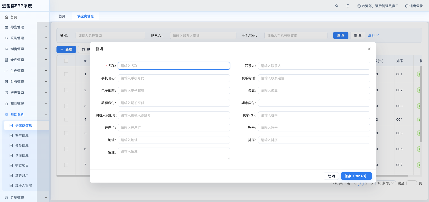新增供应商