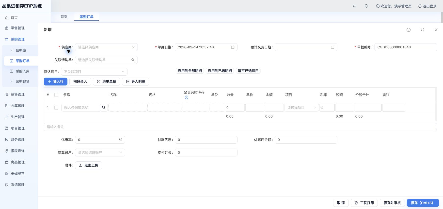 新增采购订单