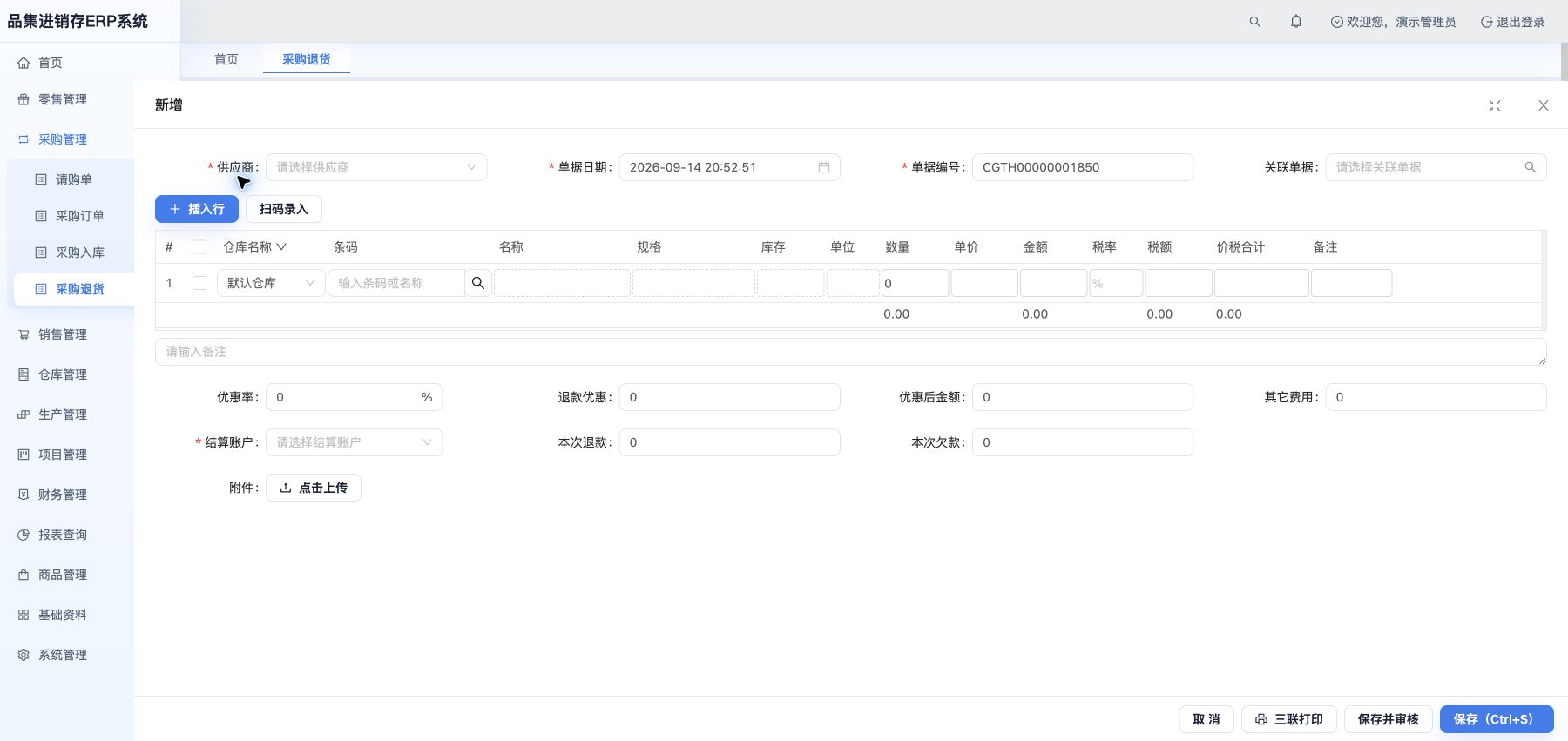 新增采购退货