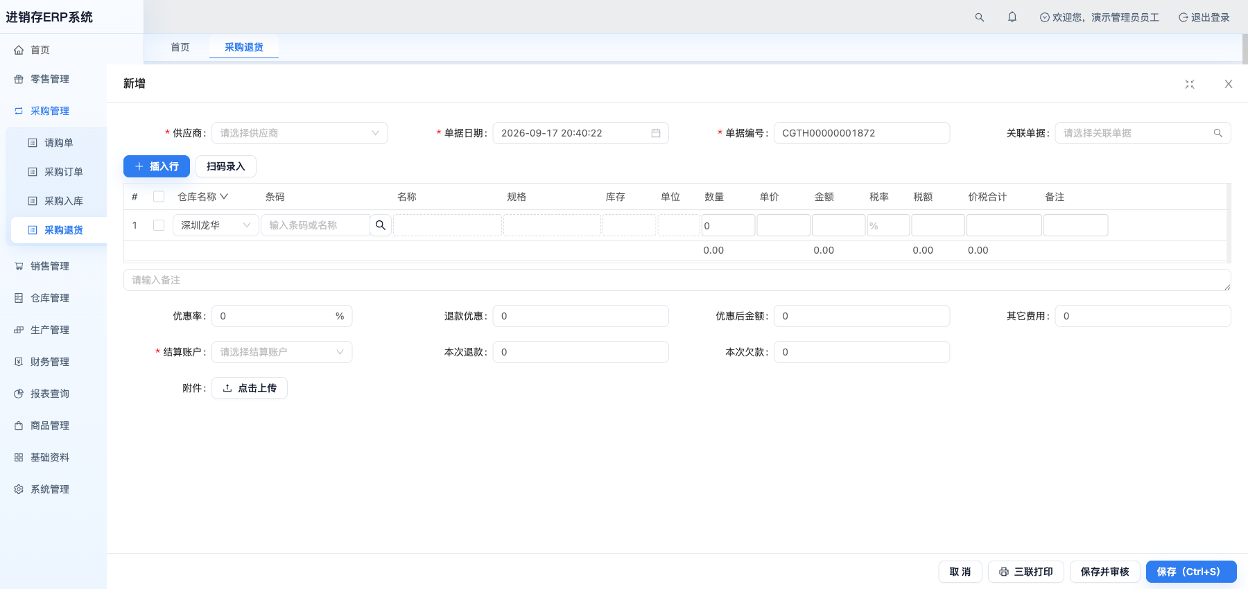 新增采购退货