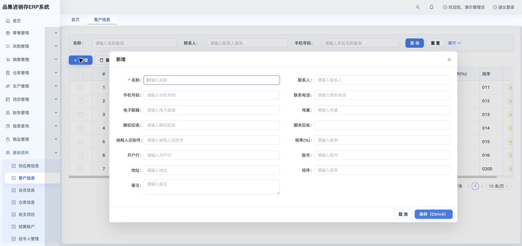 新增客户
