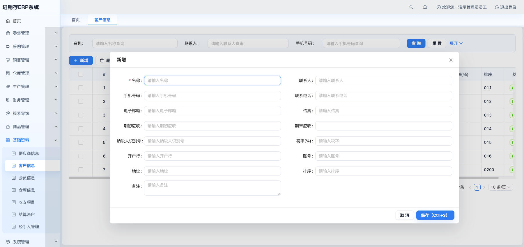 新增客户