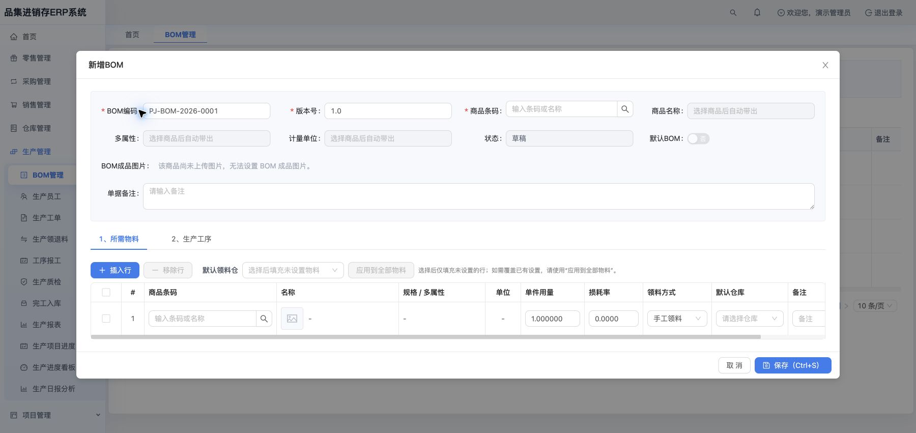 新增BOM