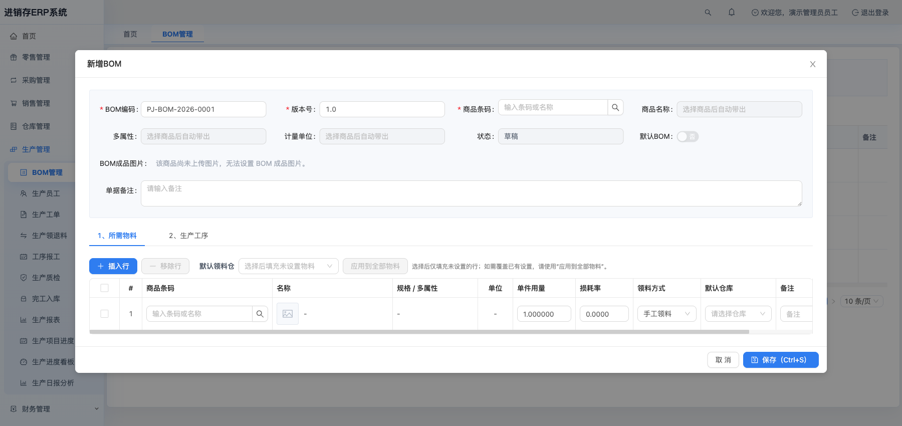 新增BOM