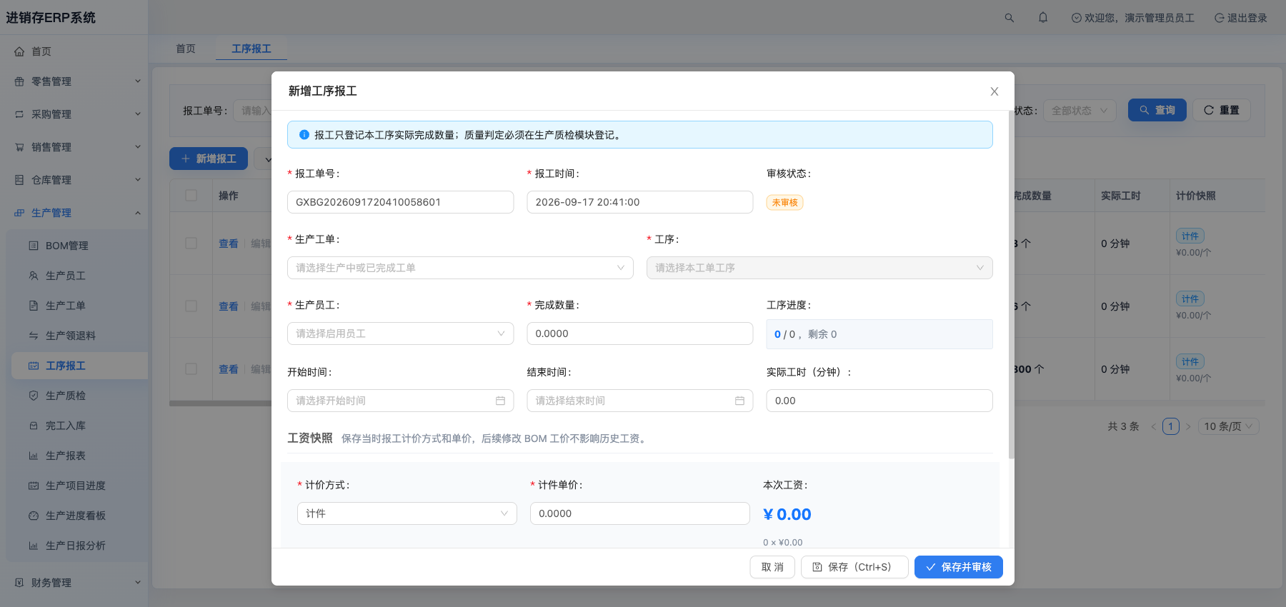 新增工序报工