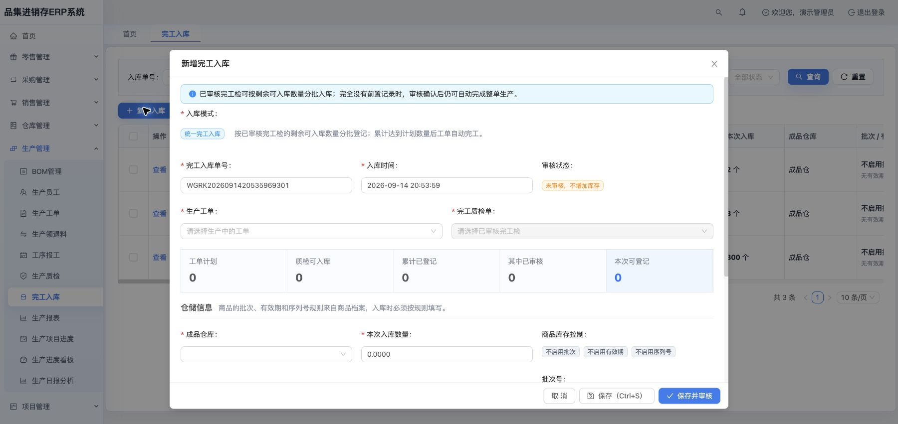新增完工入库