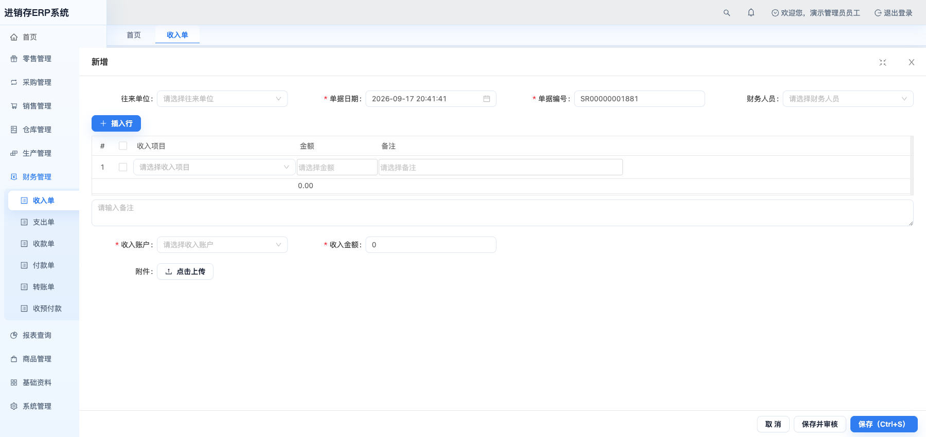 新增收入单