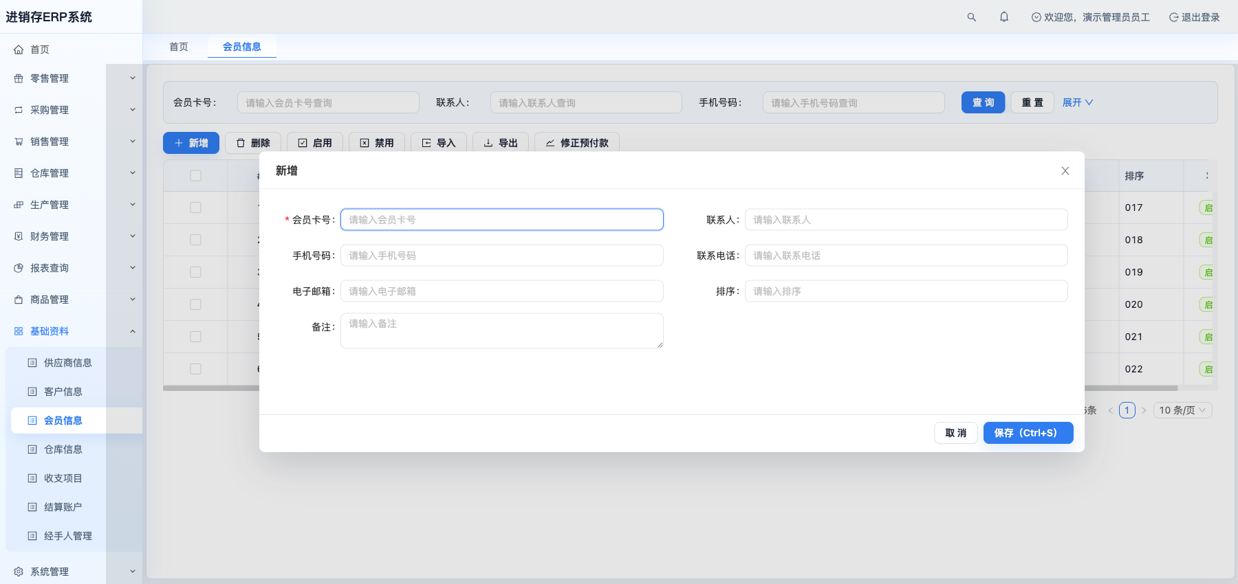 新增会员